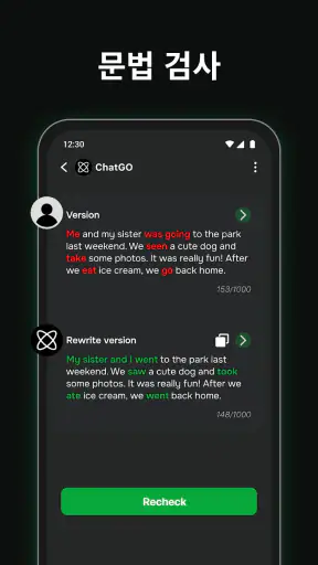 ChatGO - AI 챗봇 한글버전 screenshot