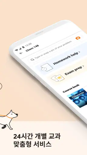 Chegg - 대학생 과제 도우미 screenshot
