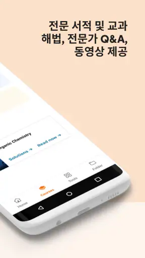 Chegg - 대학생 과제 도우미 screenshot