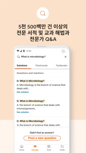 Chegg - 대학생 과제 도우미 screenshot