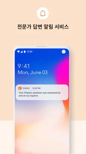 Chegg - 대학생 과제 도우미 screenshot