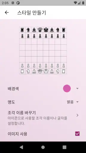 Chess Remix - 장기 변형 screenshot