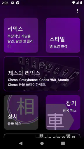 Chess Remix - 장기 변형 screenshot