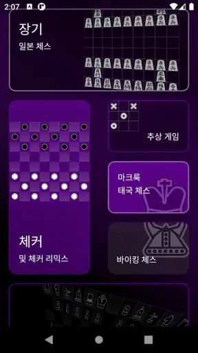 Chess Remix - 장기 변형 screenshot