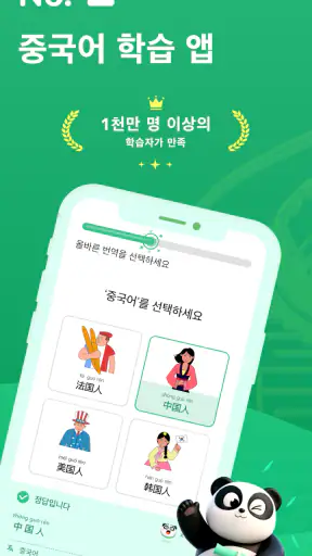 ChineseSkill - 중국어를 배워봐요 screenshot