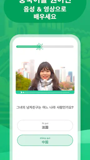 ChineseSkill - 중국어를 배워봐요 screenshot