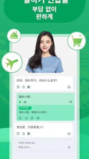 ChineseSkill - 중국어를 배워봐요 screenshot