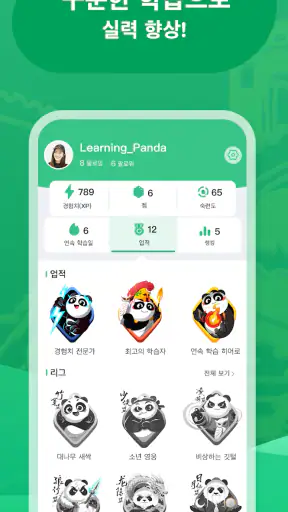 ChineseSkill - 중국어를 배워봐요 screenshot