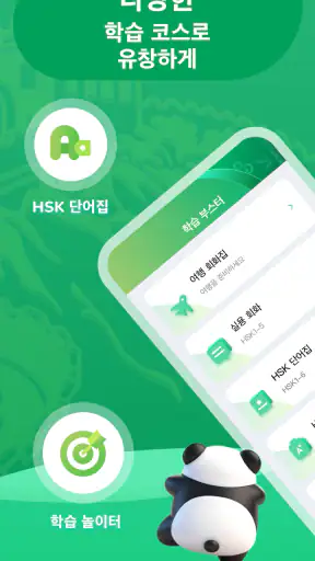 ChineseSkill - 중국어를 배워봐요 screenshot