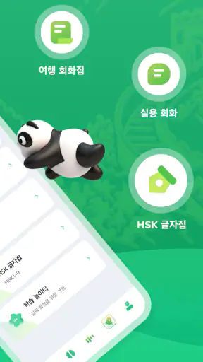 ChineseSkill - 중국어를 배워봐요 screenshot