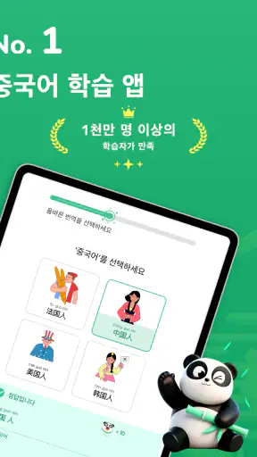 ChineseSkill - 중국어를 배워봐요 screenshot
