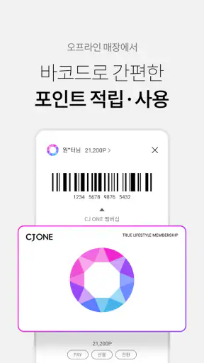 CJ ONE screenshot