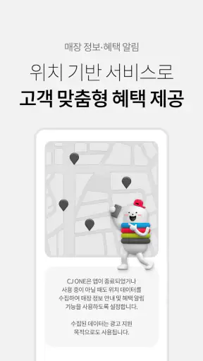CJ ONE screenshot