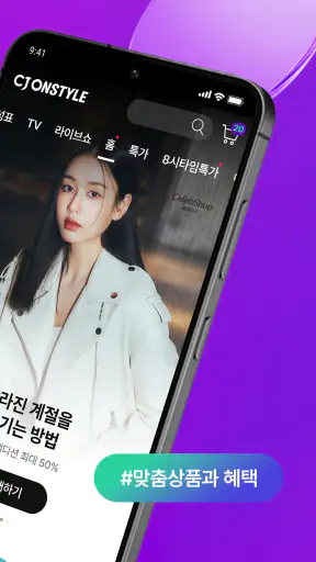 CJ온스타일 screenshot