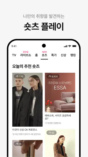 CJ온스타일 screenshot