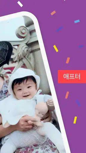 Colorize - 오래된 사진에 색상 입히기 screenshot