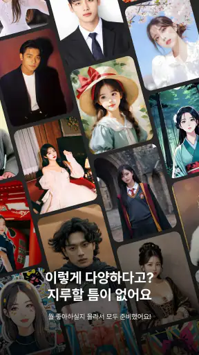 CONCEPT - AI 프로필 & 스냅사진 screenshot
