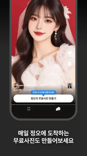 CONCEPT - AI 프로필 & 스냅사진 screenshot