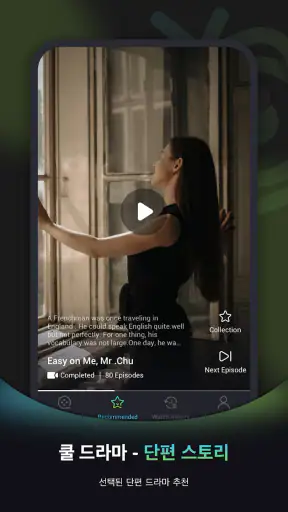 Cool Scene Drama - Shorts screenshot