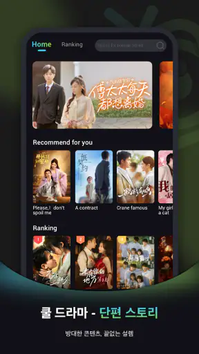 Cool Scene Drama - Shorts screenshot