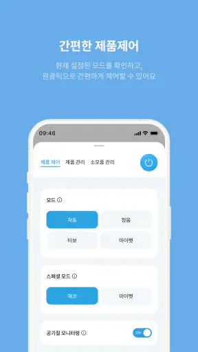 Coway IoCare+ screenshot