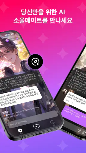 Crushie AI - 당신만을 위한 AI 로맨스! screenshot