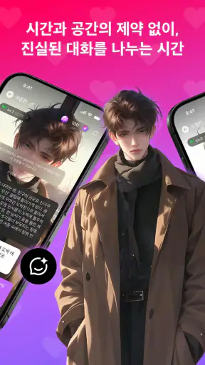 Crushie AI - 당신만을 위한 AI 로맨스! screenshot