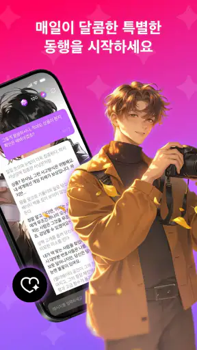Crushie AI - 당신만을 위한 AI 로맨스! screenshot