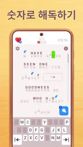 Cryptogram: 로직단어 게임! screenshot
