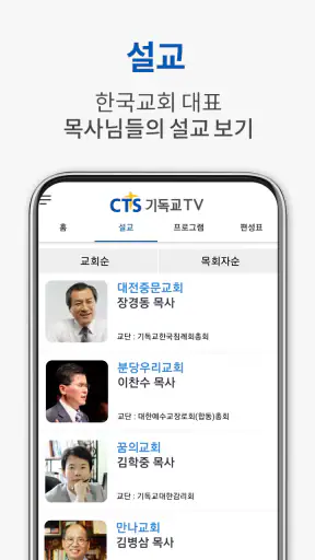 CTS (기독교TV,기독교방송,설교,성경,CCM,찬양) screenshot