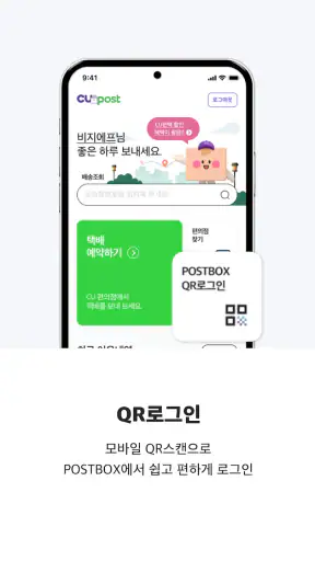 CU편의점택배 screenshot
