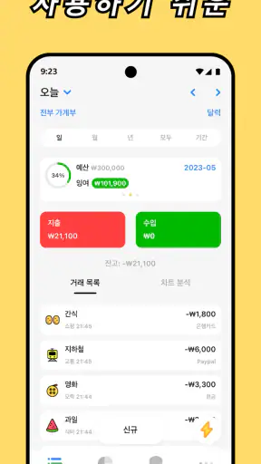Daak가계부 - 편한가계부 똑똑가계부 및 지출 추적 screenshot