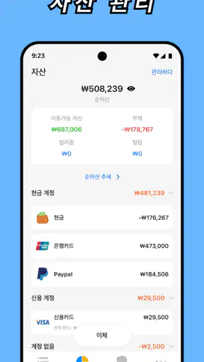 Daak가계부 - 편한가계부 똑똑가계부 및 지출 추적 screenshot