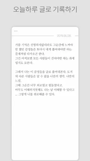 DAILY NOTE - 하루 메모 일기장 screenshot