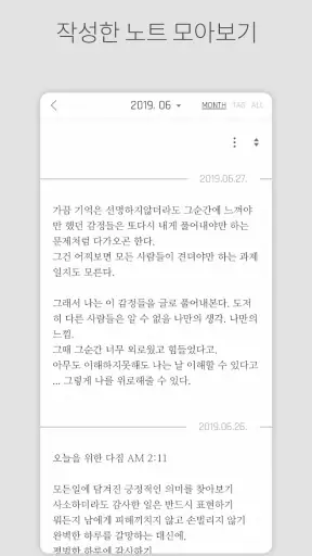 DAILY NOTE - 하루 메모 일기장 screenshot