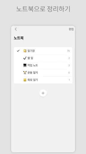 DAILY NOTE - 하루 메모 일기장 screenshot