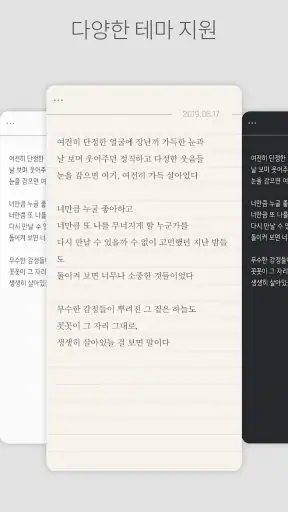 DAILY NOTE - 하루 메모 일기장 screenshot