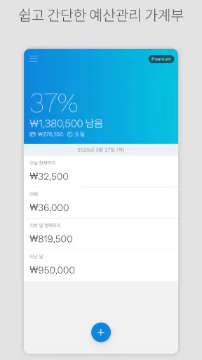 DAILY PAY - 예산관리 가계부 screenshot