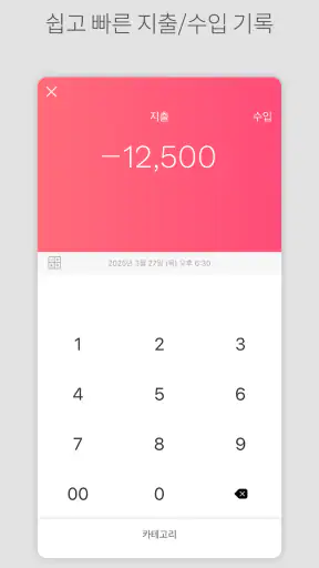 DAILY PAY - 예산관리 가계부 screenshot