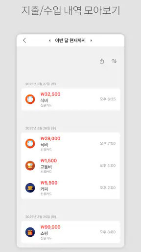 DAILY PAY - 예산관리 가계부 screenshot