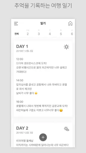 DAILY TRIP - 여행 기록 screenshot
