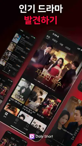 DailyShort - 단편 드라마 screenshot