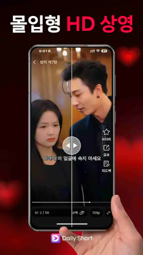 DailyShort - 단편 드라마 screenshot