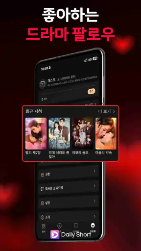 DailyShort - 단편 드라마 screenshot
