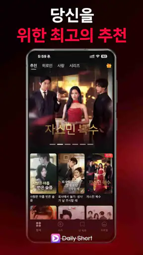 DailyShort - 단편 드라마 screenshot