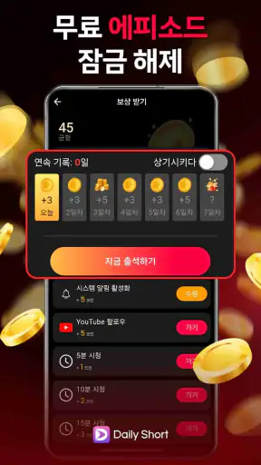 DailyShort - 단편 드라마 screenshot