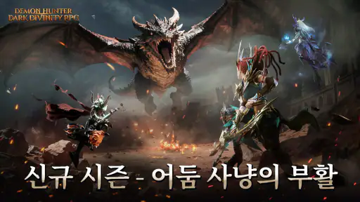 Dark Divinity RPG：데몬 헌터 screenshot