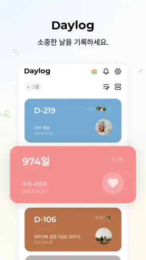 Daylog 데이로그 - 디데이 위젯, 다이어리 screenshot