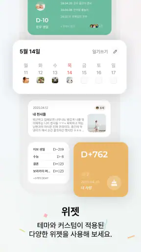 Daylog 데이로그 - 디데이 위젯, 다이어리 screenshot