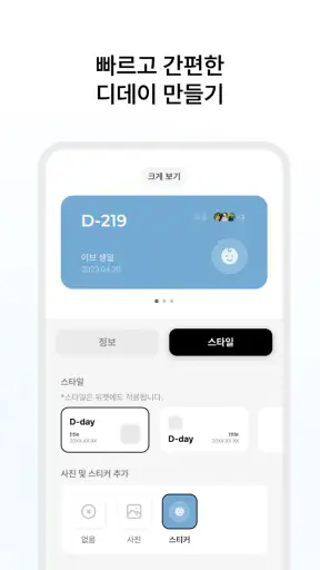 Daylog 데이로그 - 디데이 위젯, 다이어리 screenshot